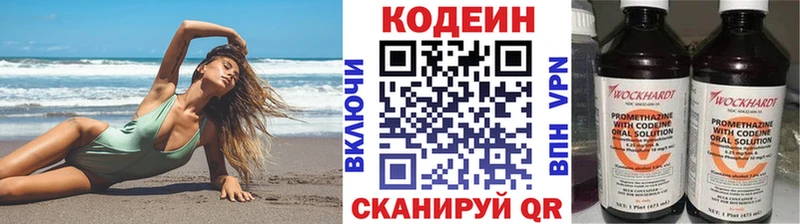 Кодеин Purple Drank Арск